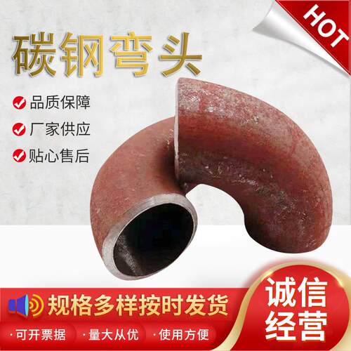 90度45度碳钢冲压无缝弯头大口径对焊直径弯头虾米腰焊接弯头