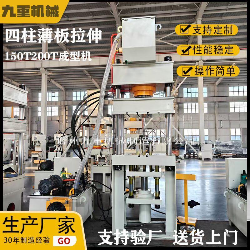 200T冲压成型四柱液压机200吨金属铝板拉伸机200T封头拉伸液压机