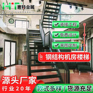 厂家直供工程钢结构旋转楼梯 机房钢梯 阁楼直线式不锈钢扶梯楼梯