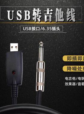 USB电吉他电缆数字键盘电吉他到电脑录音电缆录音到Xlr麦克风