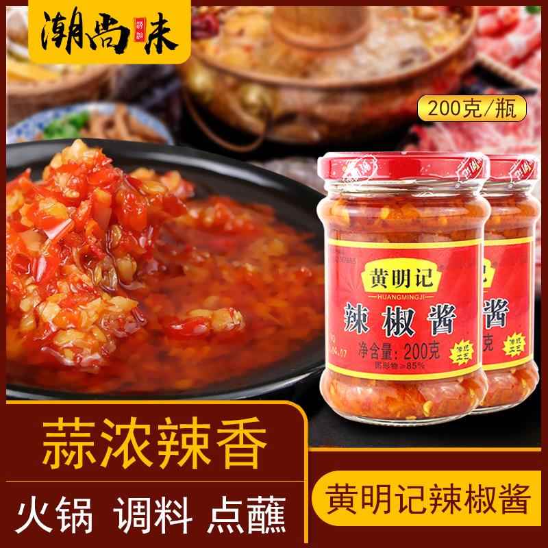 黄明记辣椒酱潮汕蒜蓉辣椒200g香辣潮汕特产下饭火锅蘸牛肉肠粉