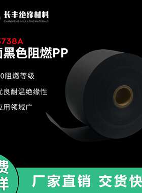 东材黑色防火PP DFR3738A耐老化无卤阻燃聚丙烯薄膜