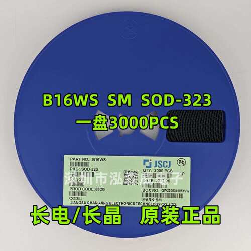 CJ长电长晶B16WS丝印SMSOD-323贴片肖特基二极管