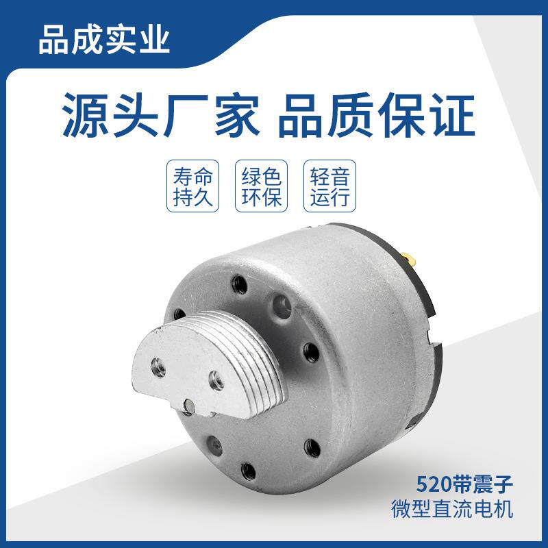 520微型碳刷直流电机 吸尘器振震动电机迷你小风扇小型按摩器马达