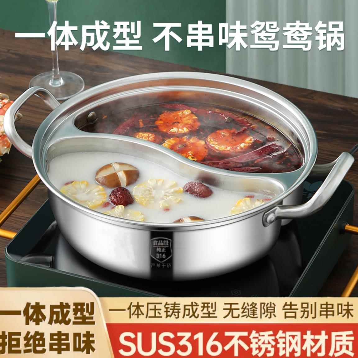 316不锈钢鸳鸯锅电磁炉专用鸳鸯火锅锅家用火锅锅子加厚大容量汤