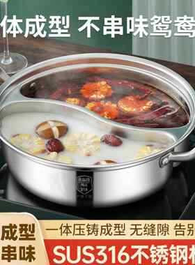 316不锈钢鸳鸯锅电磁炉专用鸳鸯火锅锅家用火锅锅子加厚大容量汤