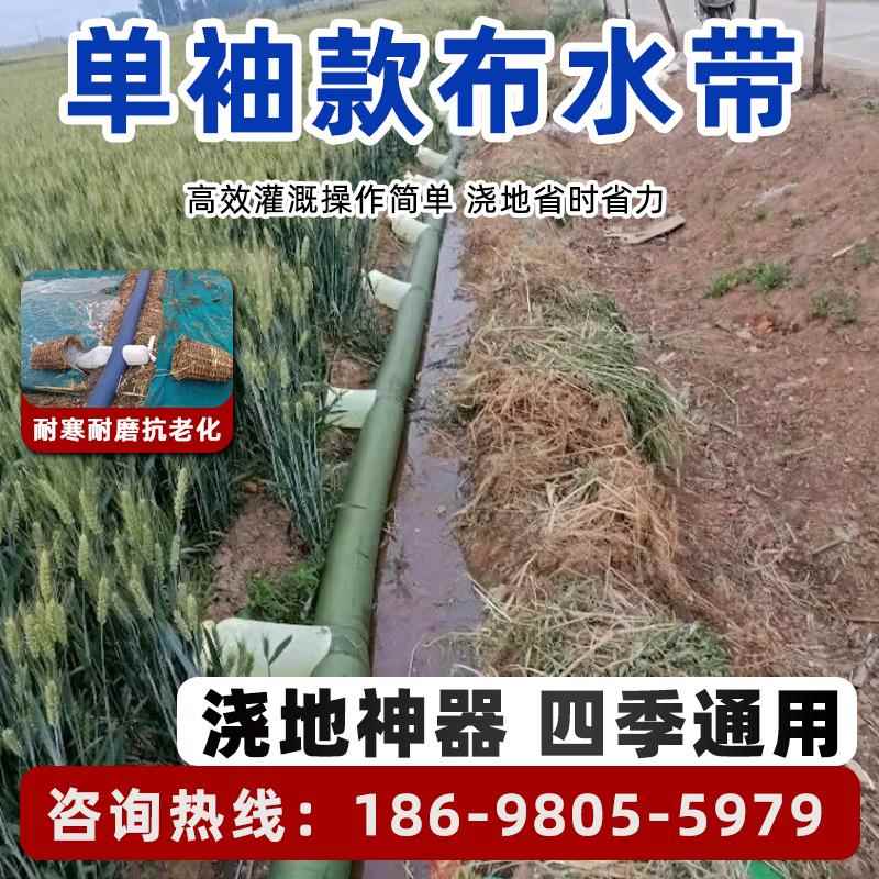 农用布水带加厚水管神器软管垄沟灌溉袖口沟水龙带垄沟单袖款