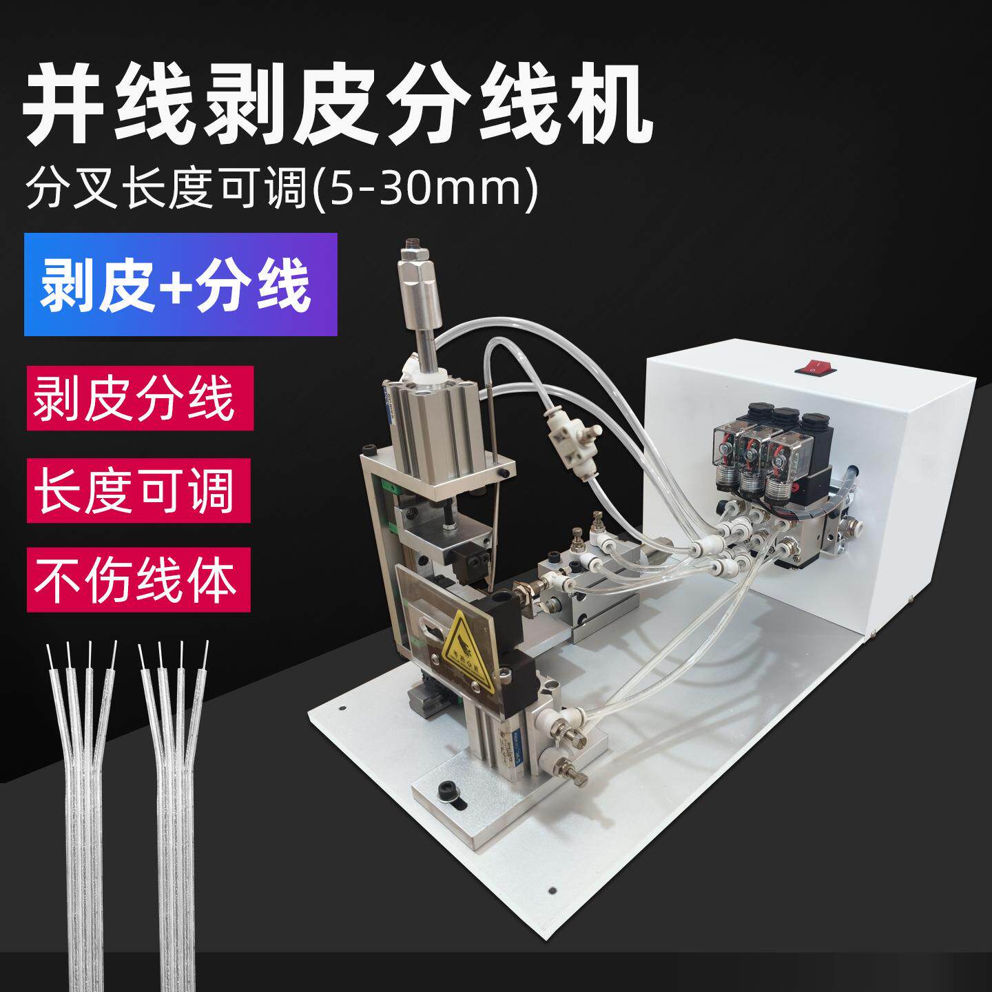 皮线分线脱皮机灯线分线剥皮机并线排线分叉剥皮机排线去皮扒皮机