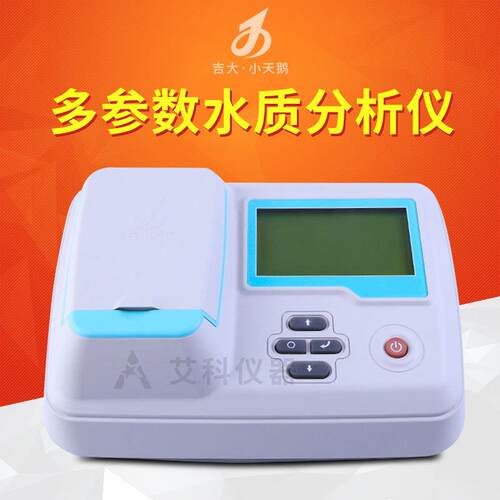 吉大小天鹅多参数水质检测仪水质测定仪饮用水分析仪GDYS-201M