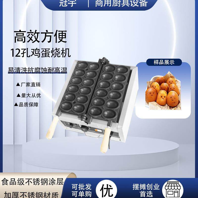 商用微笑鸡蛋烧机华夫炉芝士爆浆鸡蛋仔机摆摊小吃设备