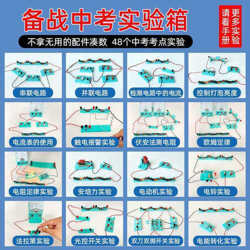 初中物理实验器材全套电学实验盒中考初三七八九年级电路实验箱