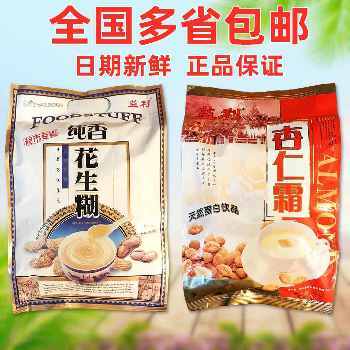 益利杏仁霜花生糊杏仁粉即食冲饮营养早餐400g独立包装11袋即冲