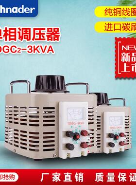 单相接触式TDC2-3KVA220V调压器0-250V/300V可调全铜线圈家电