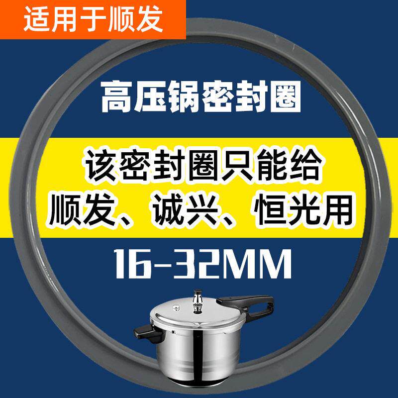 适用不锈钢高压锅密封圈压力锅配件顺发胶圈揭宝垫圈诚兴恒光胶圈