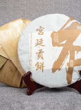 云南普洱茶 熟饼茶 陈年普洱熟茶gong廷贡饼357g七子 金芽茶饼