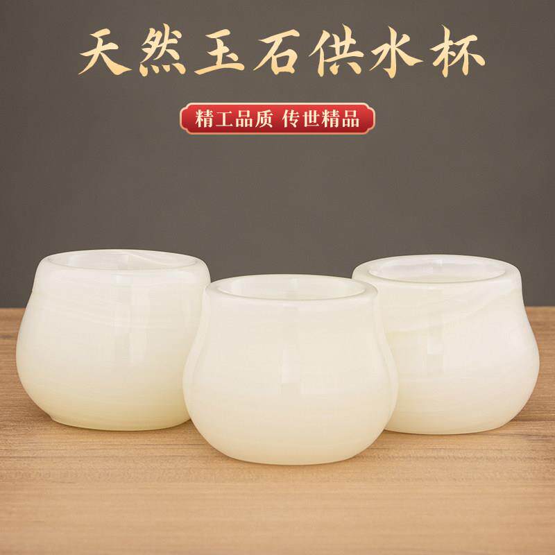 玉石供佛水杯家用莲花供水杯观音大悲水供杯白玉净水杯佛前圣水杯