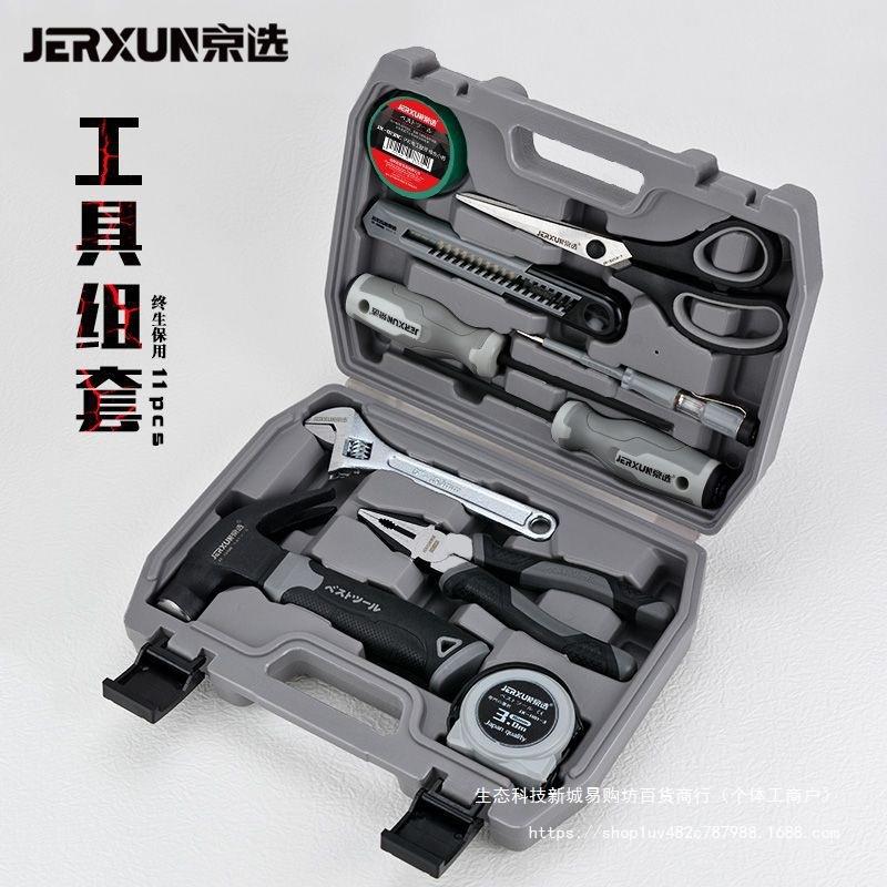 京选家用工具套装维修组套车载工具箱组合电工钢丝钳锤子卷尺扳手