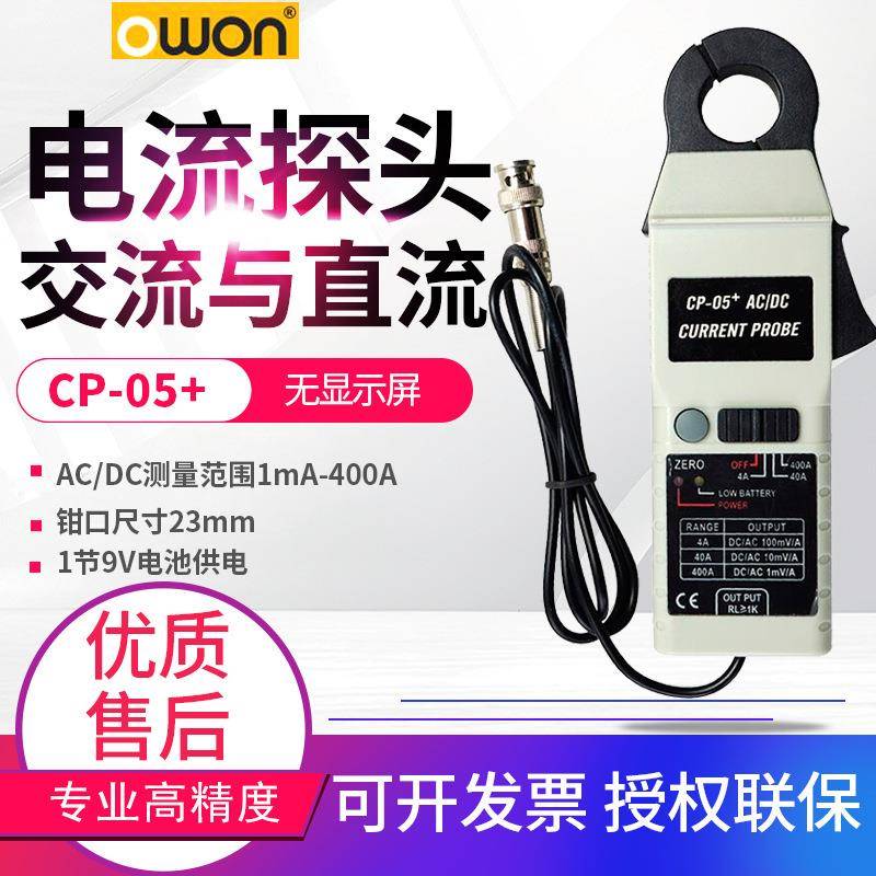 OWON利利普电流探头CP05+示波器万用表电流钳表CP07+/CP024