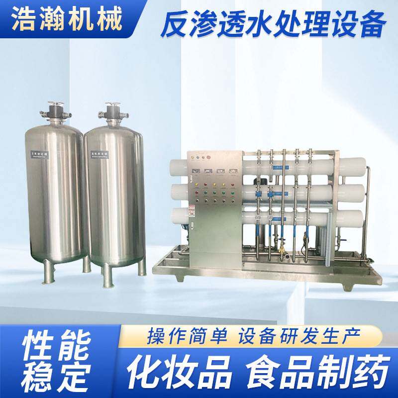 厂家供应大型工厂工业提纯过滤净水处理设备反渗透水处理设备