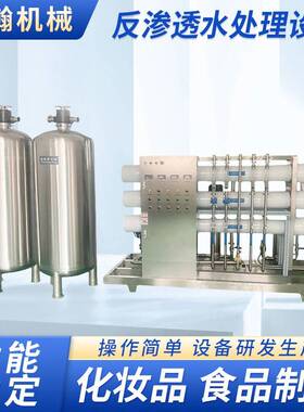 厂家供应大型工厂工业提纯过滤净水处理设备反渗透水处理设备