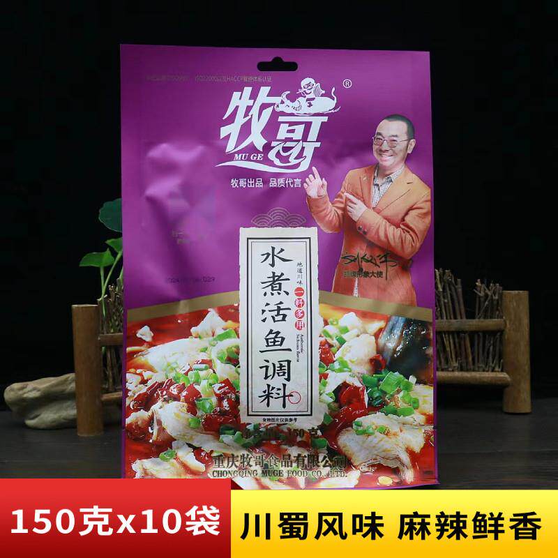 牧歌水煮活鱼调料150g麻辣鱼调料重庆毛血旺水煮肉片水煮鱼佐料