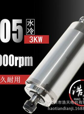 浩天供应GDZ-105-3KW(C)低速主轴电机适用于精雕机和金属模具雕刻