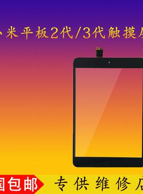 适用小米平板1 2 3 4代4 plus外屏触摸手写盖板玻璃触控屏A0101