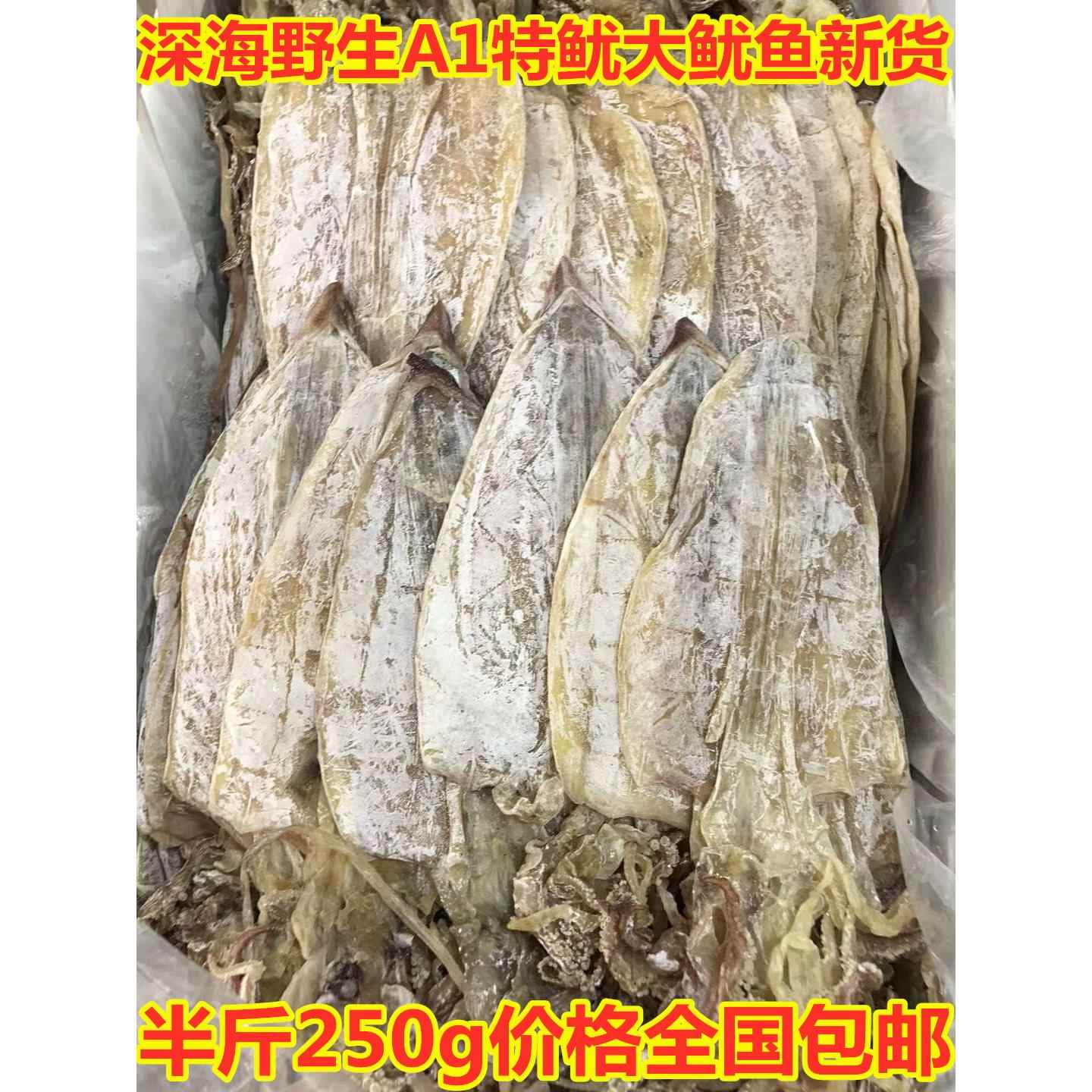 北海新晒大号鱿鱼干KTV酒吧烧烤鱿鱼干 A1大鱿鱼干货海产250g包邮