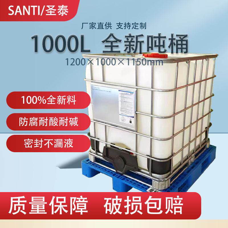 IBC吨桶加厚PE吨桶1000L全新吨桶户外储水桶集装蓄水箱化工桶厂
