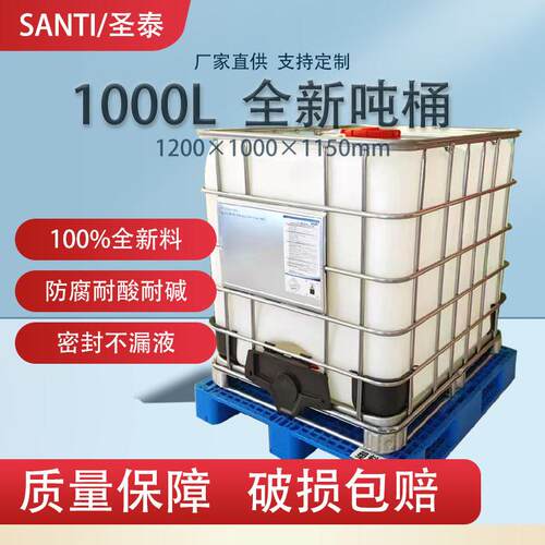 IBC吨桶加厚PE吨桶1000L全新吨桶户外储水桶集装蓄水箱化工桶厂