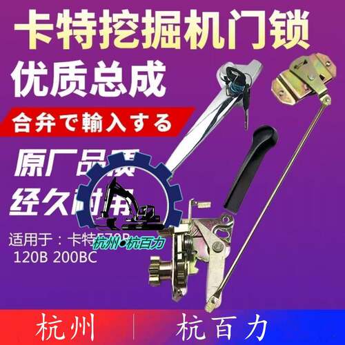 卡特挖掘机门锁卡特E200B驾驶室门锁总成适用卡特E70B 120B挖掘机
