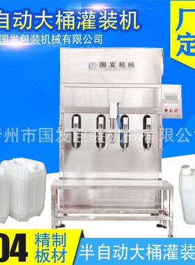 动大桶尿素液半自动灌装机厂家定制玻璃水10L大桶4头灌装机