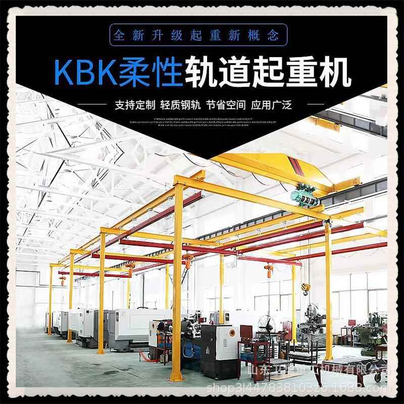 2吨KBK轨道起重机KBK悬挂起重机单梁起重机 KBK轨道自立刚性轨道