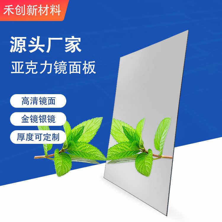 亚克力镜面板镜面亚克力板镜片有机玻璃金镜银镜亚克力板装饰,基础建材,亚克力板,淘宝优惠券,粉丝福利购,淘宝优惠卷