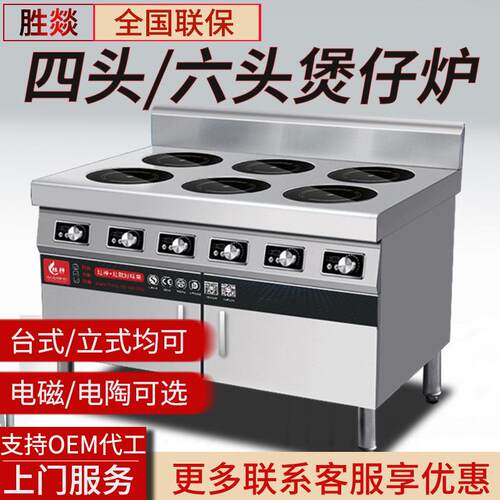 柜式六头电磁煲仔炉餐饮店饭店用煮粉四头多头煲仔炉立式5000w