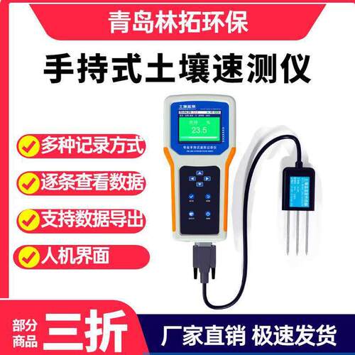 手持式土壤速测仪湿度PH检测仪便携式土壤测试记录仪