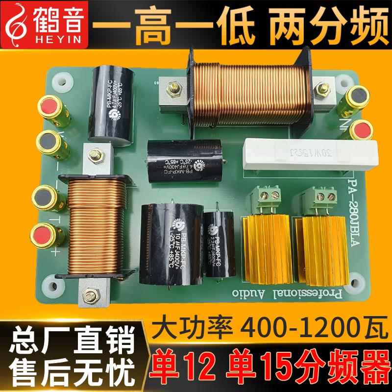 PA-280单12 15寸专业舞台演出音响箱一高一低大功率二三分频器
