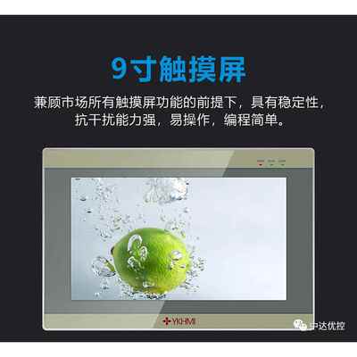 中达优控 YKHMI 工业屏9寸触摸屏 F900A/F900B 高清屏 厂家 直销