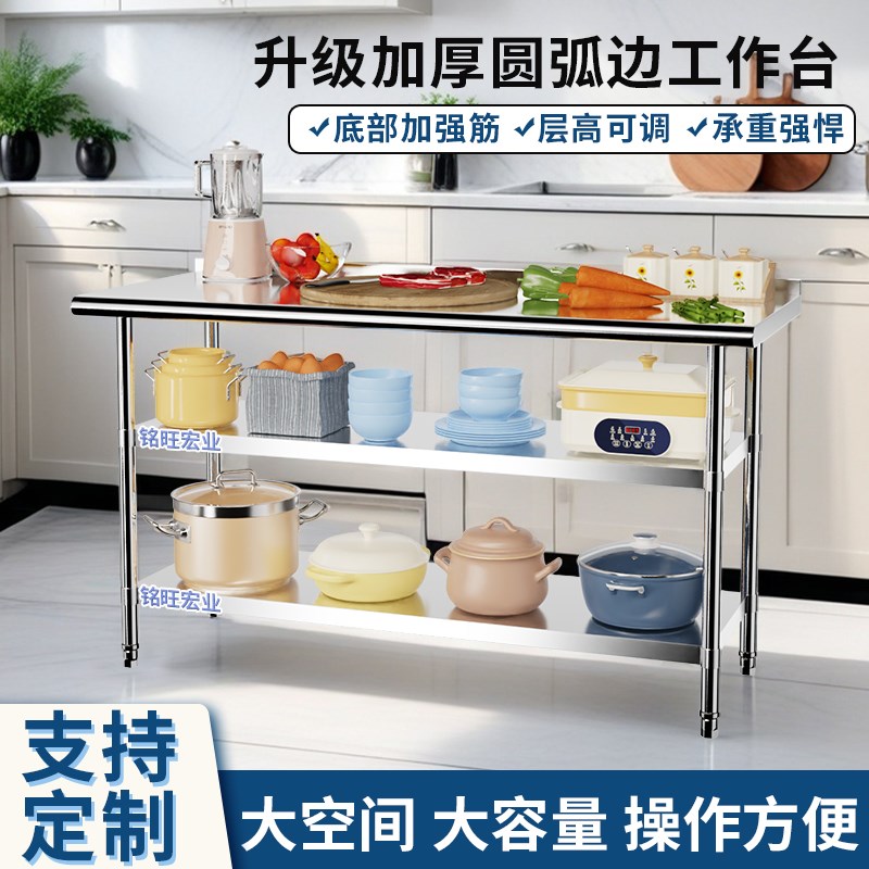 厨房加厚不锈钢工作台家用操作台多功能圆弧边置S物架子商用打荷