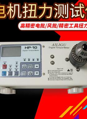 数显扭力计HP-100厂家直销高精度电机马达电批扭矩测试仪扭力计
