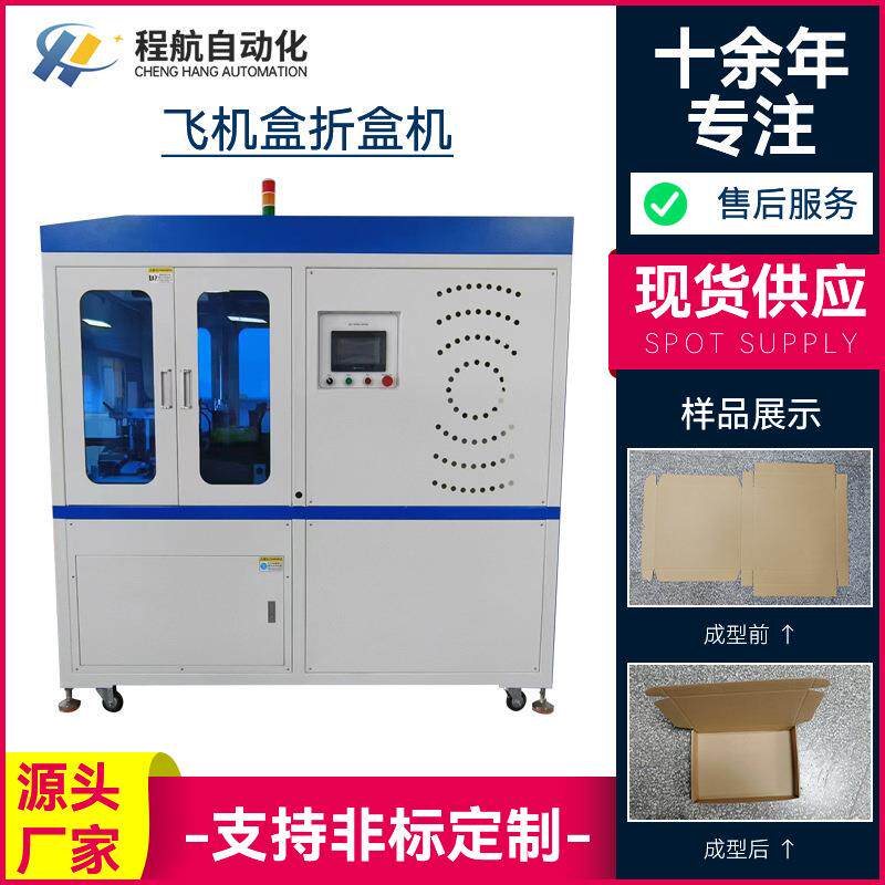 全自动天地盖折盒机化妆品盒纸盒开盒机彩盒飞机盒成型机