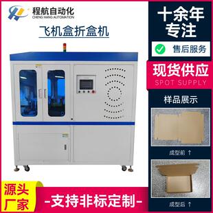 全自动天地盖折盒机化妆品盒纸盒开盒机彩盒飞机盒成型机
