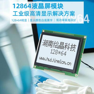 厂家直销3.9寸带字库液晶屏幕12864点阵屏液晶屏lcd显示屏屏幕