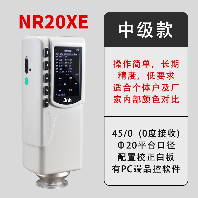 正品3nh色计SC10便携式色差仪NR10差QC颜色差检测仪N110NR200/RNH