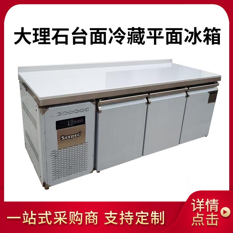 SEEPEC 风冷冷藏工作台冰箱台面加大理石 冷藏柜操作台保鲜冰箱