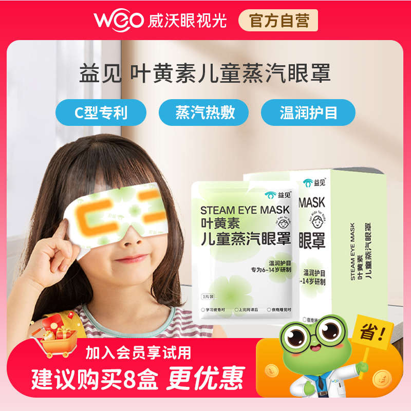 益见儿童蒸汽眼罩学生助睡眠男女午休遮光热敷叶黄素眼罩