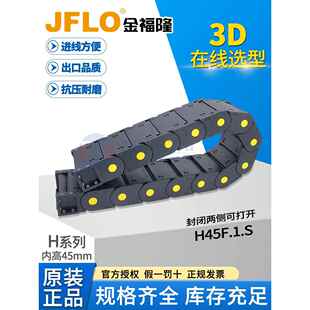 150 JFLO拖炼塑料尼龙坦克炼H45F.1.S封闭45 175 130 100