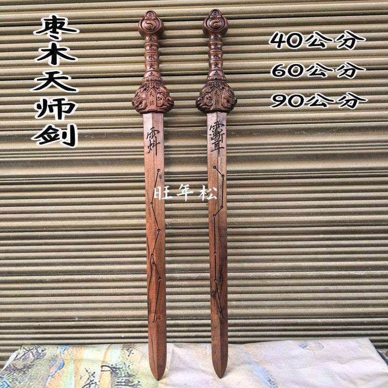 道用品枣木龙虎天师剑实木一体雕刻浮雕太极七星六星紫薇讳天罡讳
