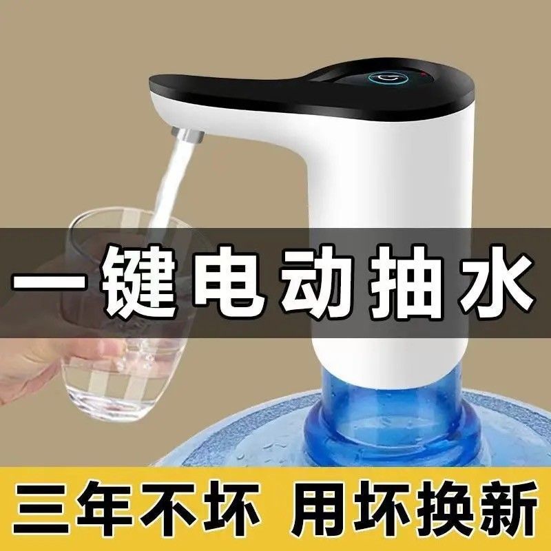 饮水桶抽水器电动压水器纯净水矿泉水桶装水自动上水器饮水机小型