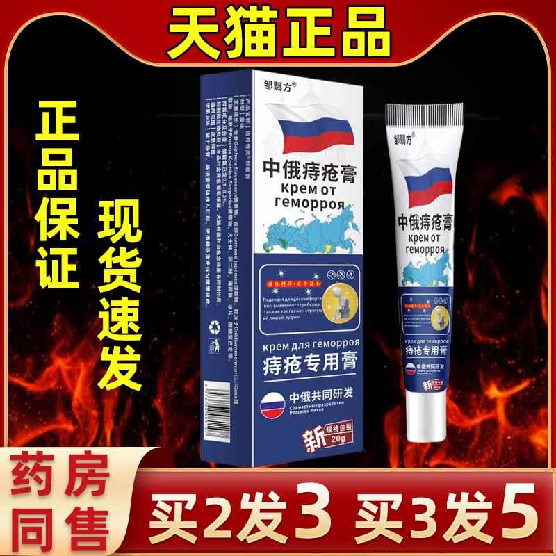 【买2翳发3不】邹方中俄痔疮肤膏肛皮外用抑菌缓解适外用抑菌CSI